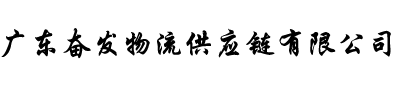 首页logo